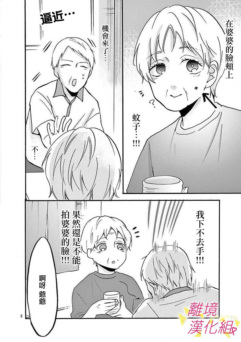 我们收集了幸福的恋爱 31话 第15页