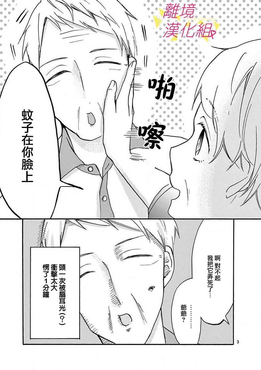 我们收集了幸福的恋爱 31话 第16页