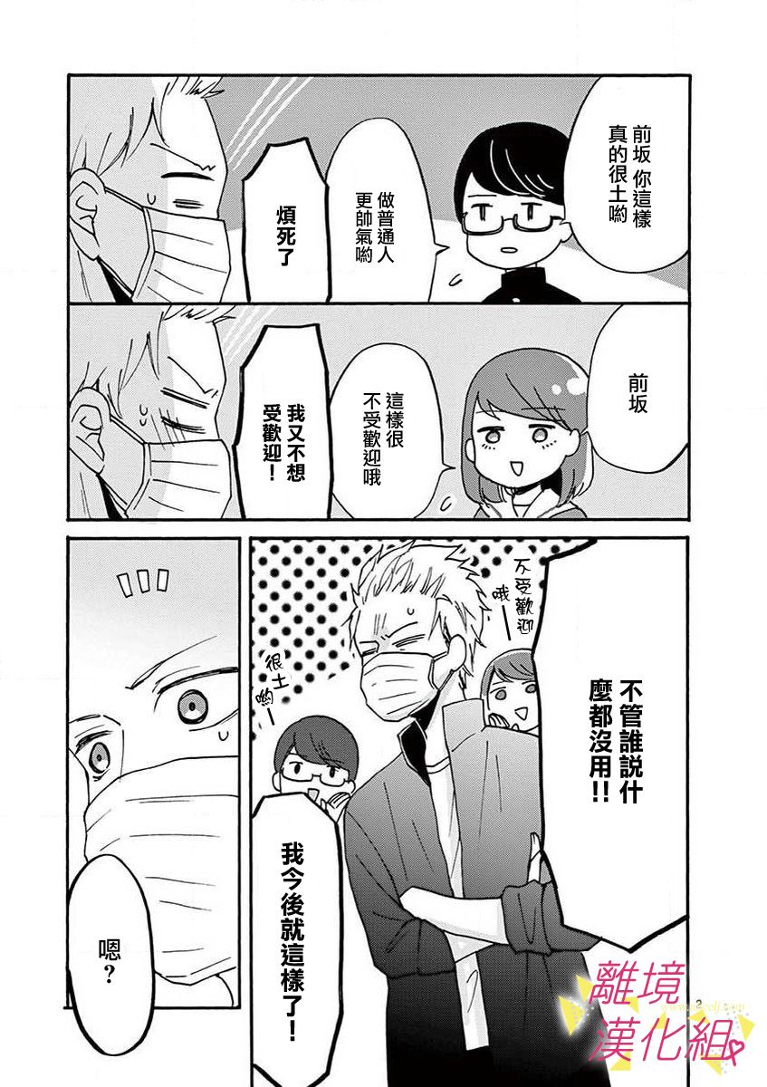 我们收集了幸福的恋爱 31话 第19页