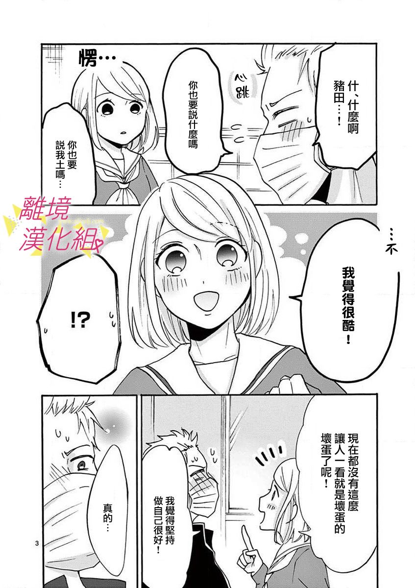 我们收集了幸福的恋爱 31话 第20页