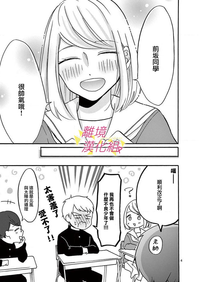 我们收集了幸福的恋爱 31话 第21页