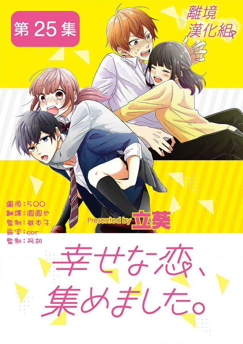 我们收集了幸福的恋爱 32话 第0页