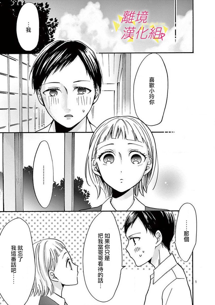 我们收集了幸福的恋爱 32话 第2页