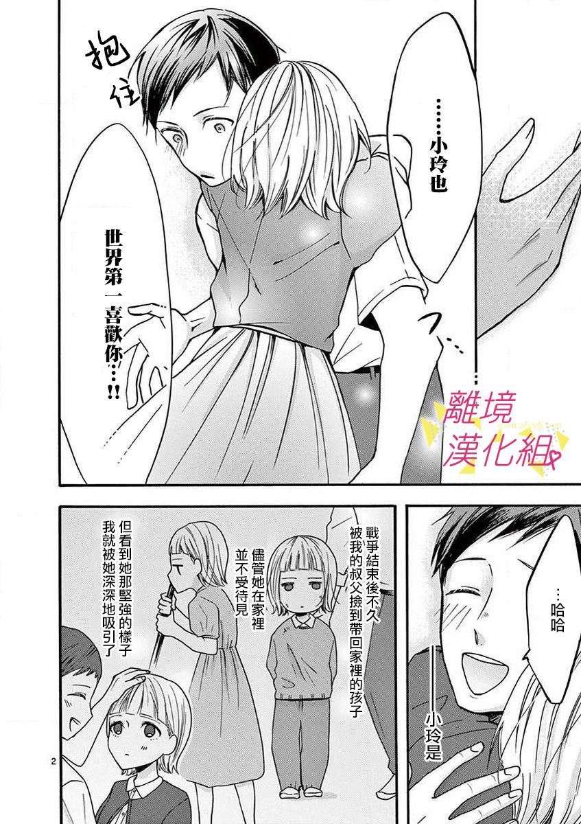 我们收集了幸福的恋爱 32话 第3页