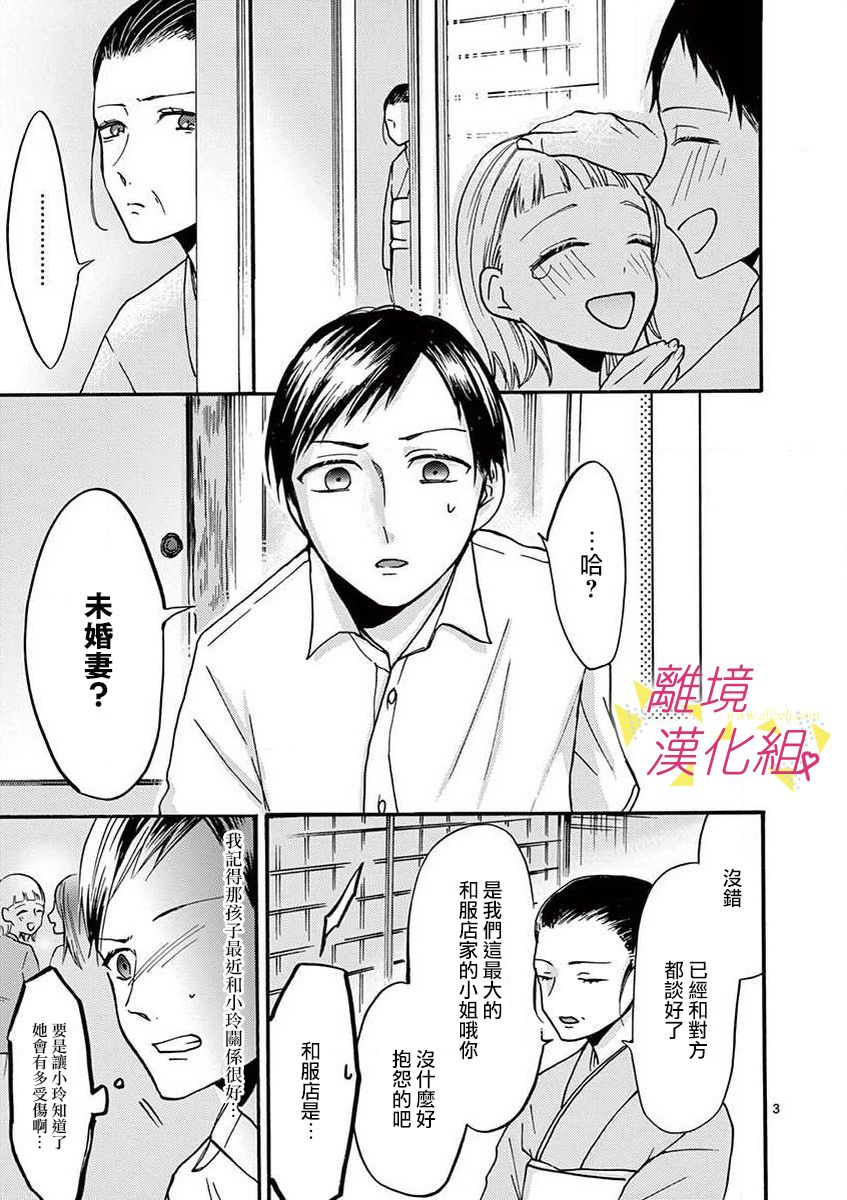 我们收集了幸福的恋爱 32话 第4页