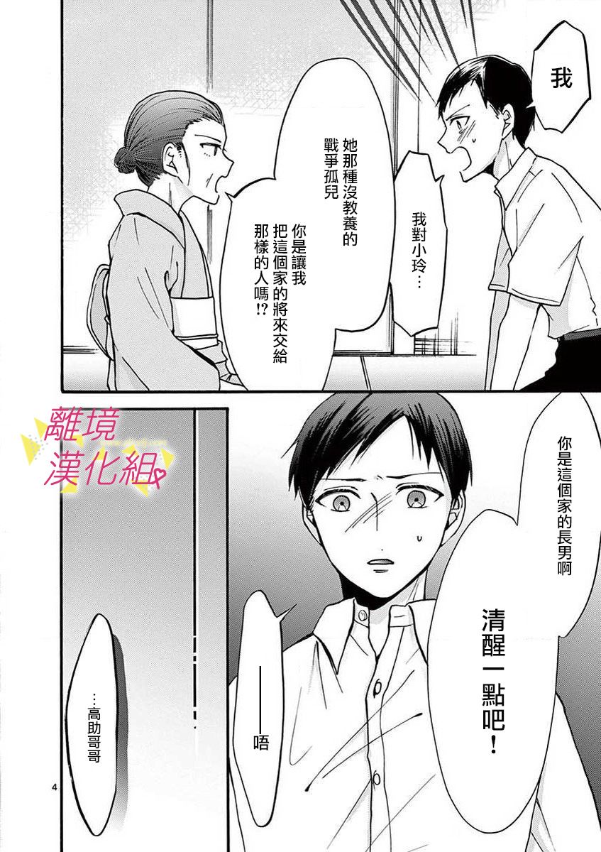 我们收集了幸福的恋爱 32话 第5页