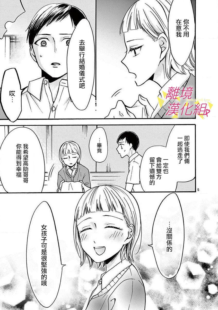 我们收集了幸福的恋爱 32话 第6页