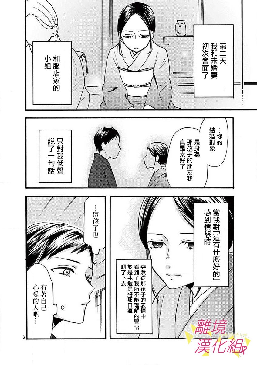 我们收集了幸福的恋爱 32话 第7页