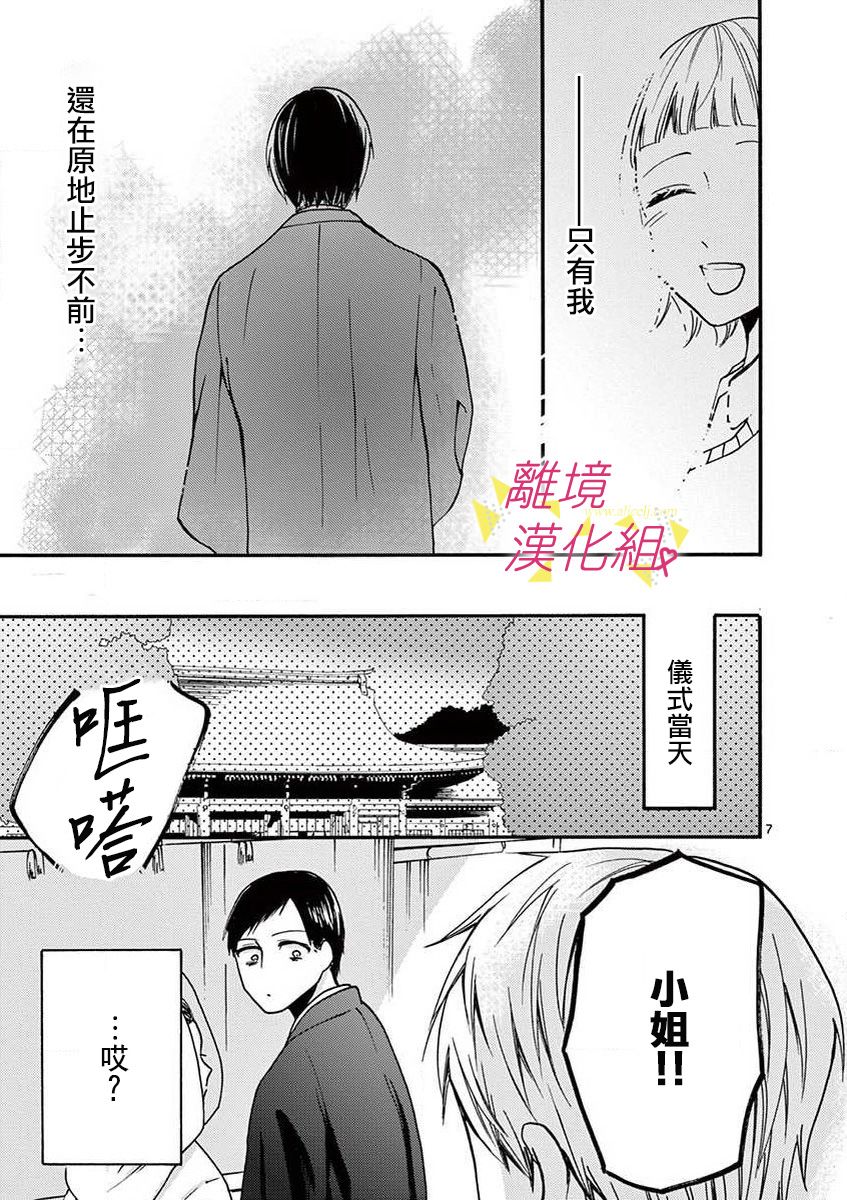 我们收集了幸福的恋爱 32话 第8页