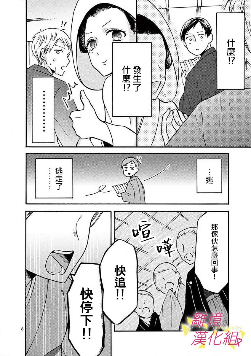 我们收集了幸福的恋爱 32话 第9页