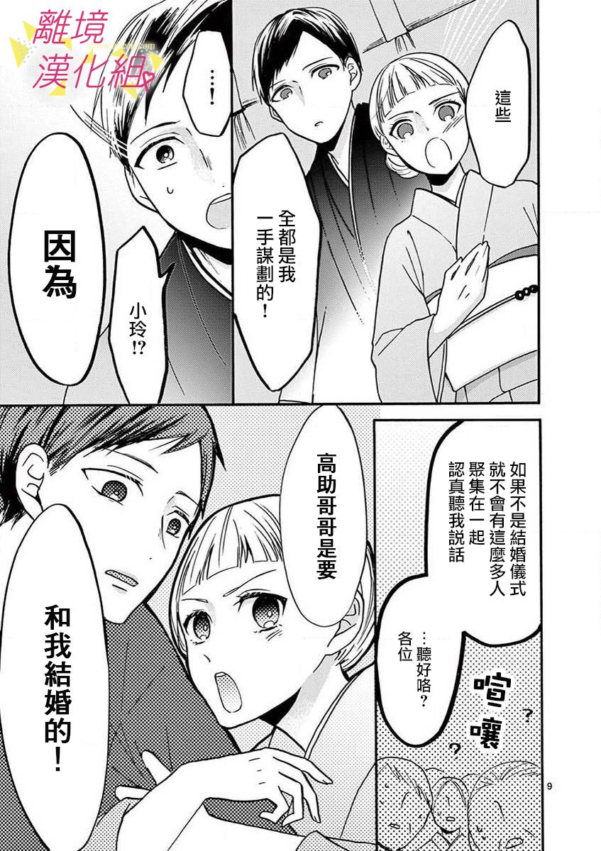 我们收集了幸福的恋爱 32话 第10页