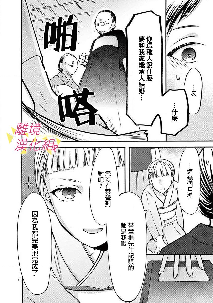 我们收集了幸福的恋爱 32话 第11页