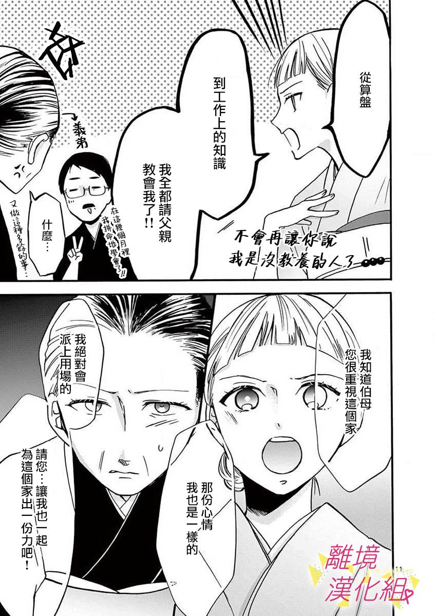 我们收集了幸福的恋爱 32话 第12页