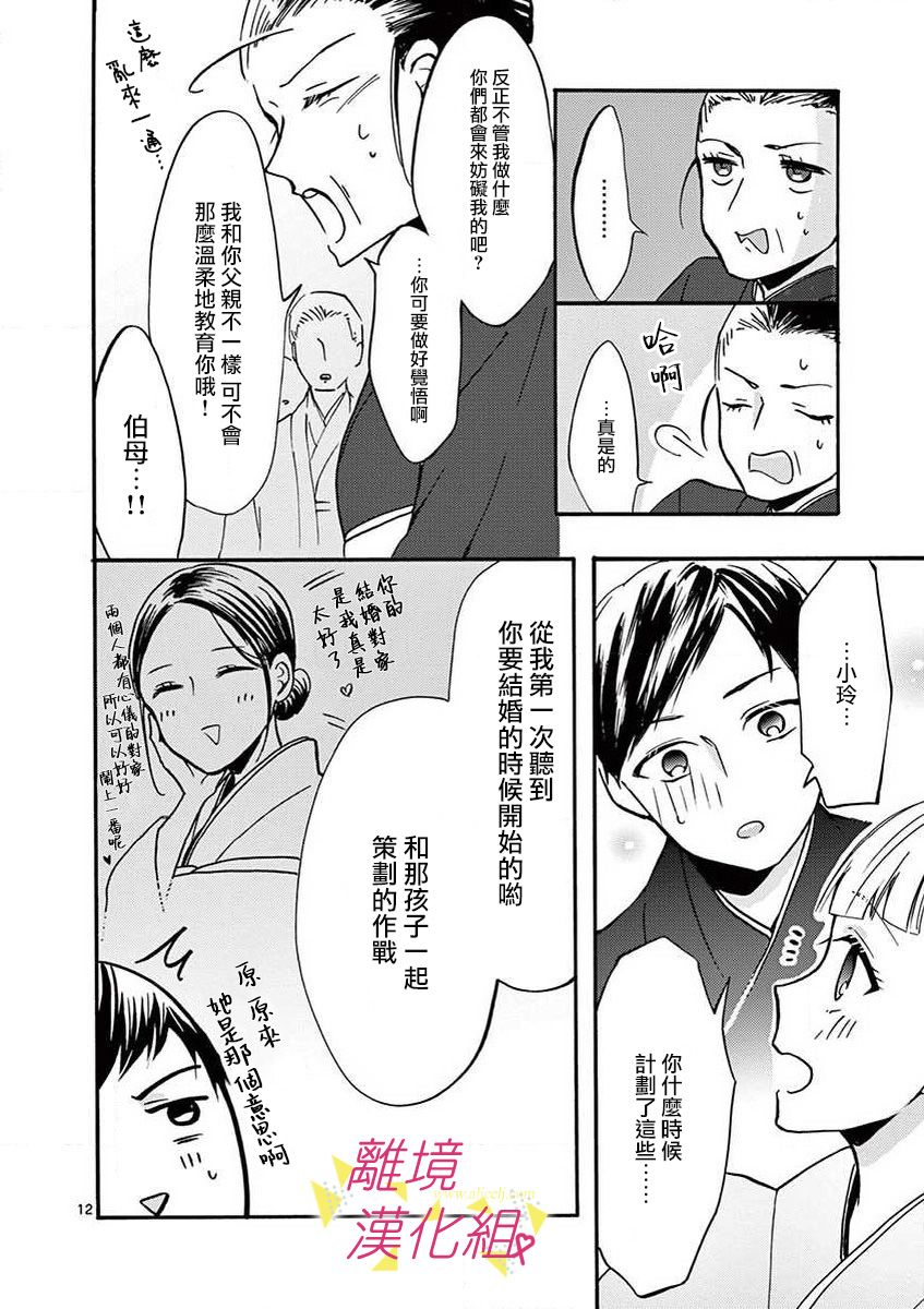 我们收集了幸福的恋爱 32话 第13页