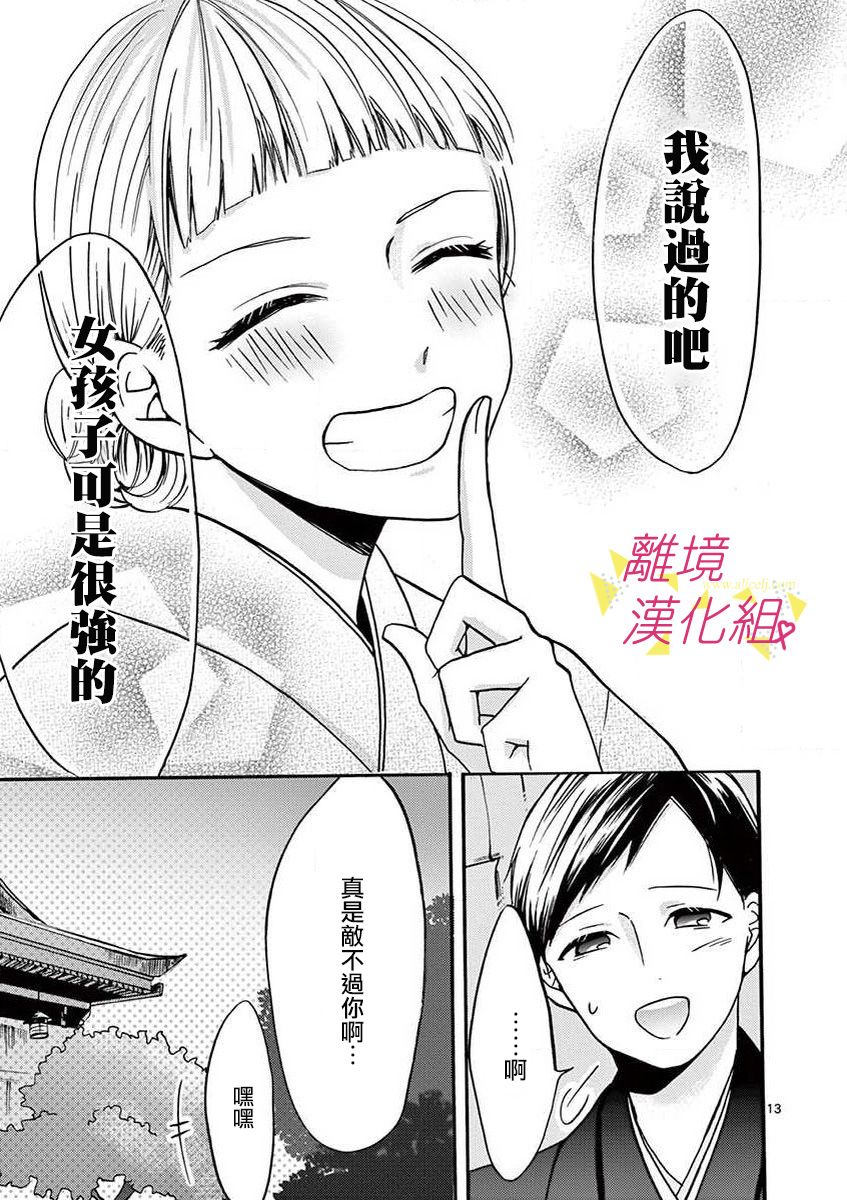 我们收集了幸福的恋爱 32话 第14页