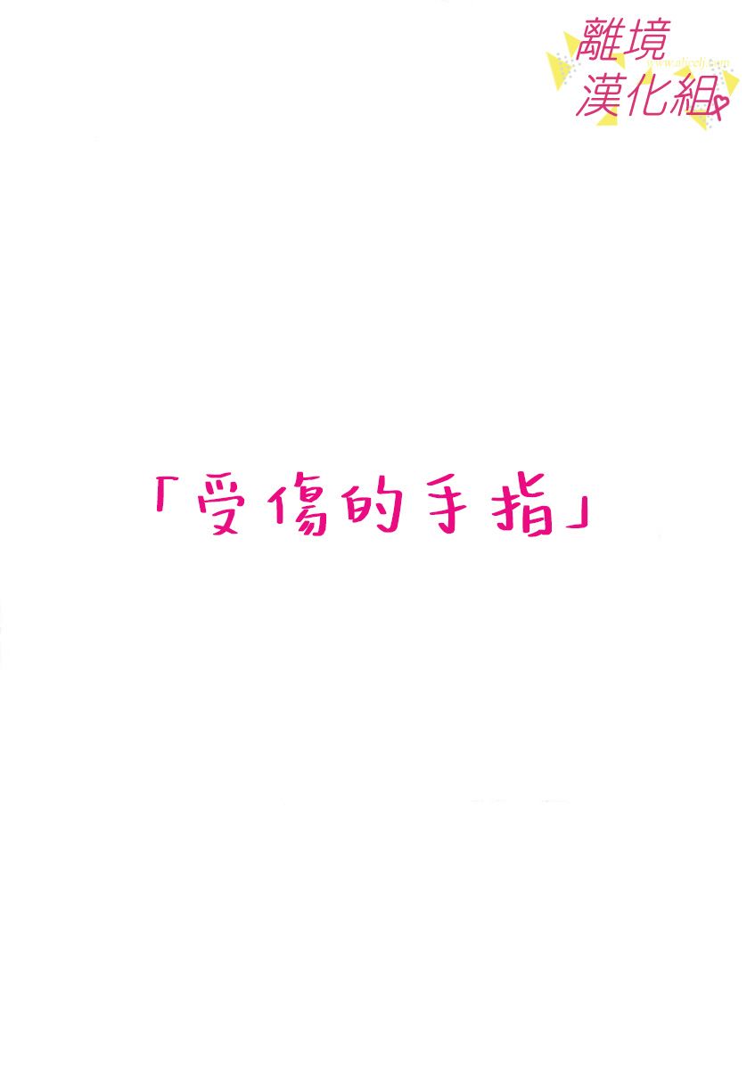 我们收集了幸福的恋爱 32话 第16页