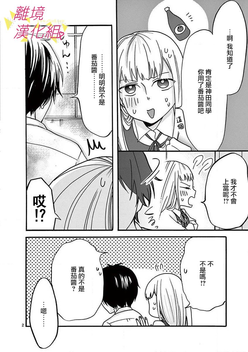 我们收集了幸福的恋爱 32话 第18页