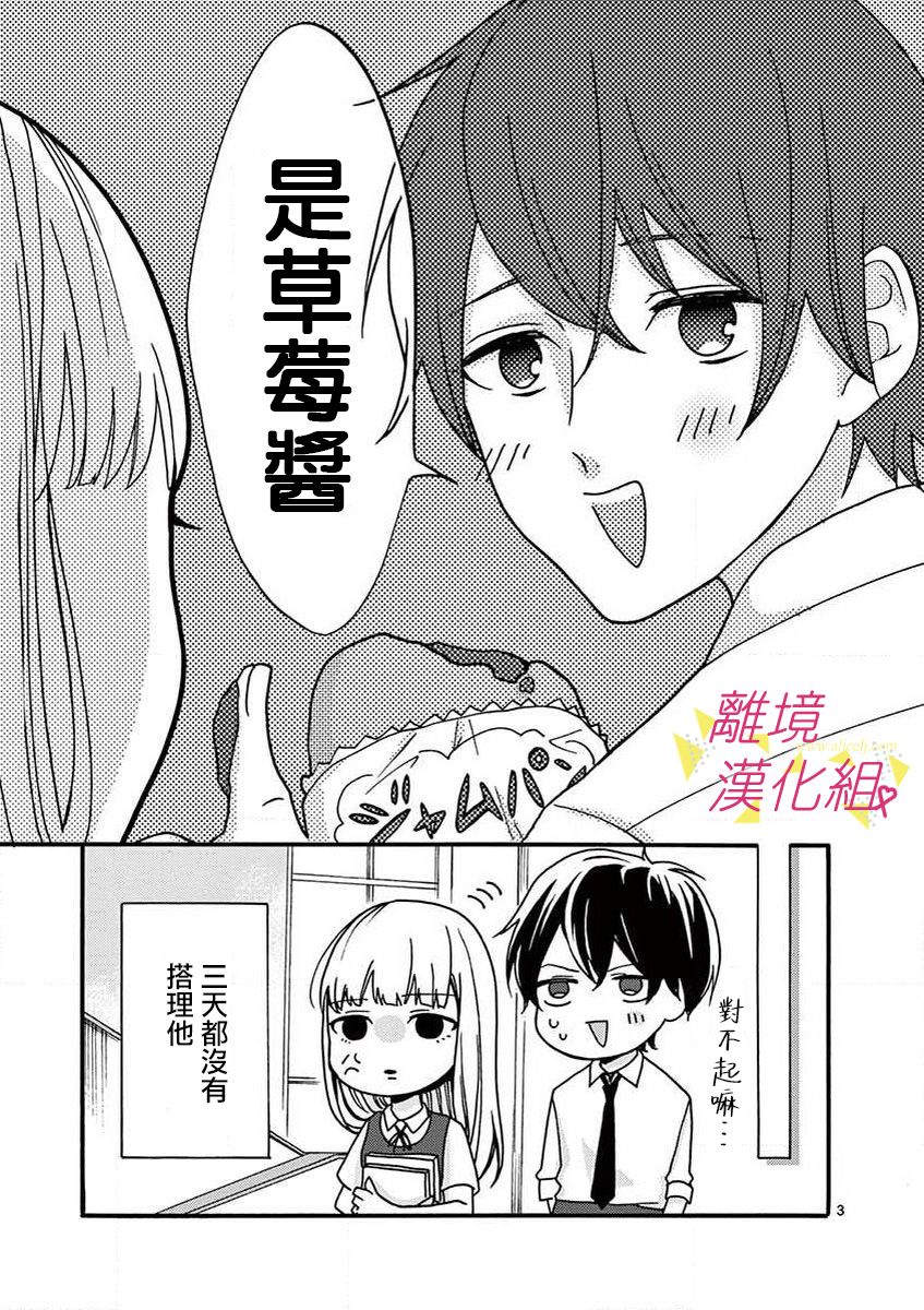 我们收集了幸福的恋爱 32话 第19页