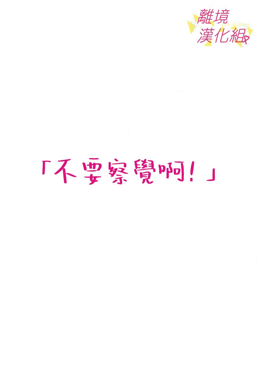 我们收集了幸福的恋爱 32话 第20页