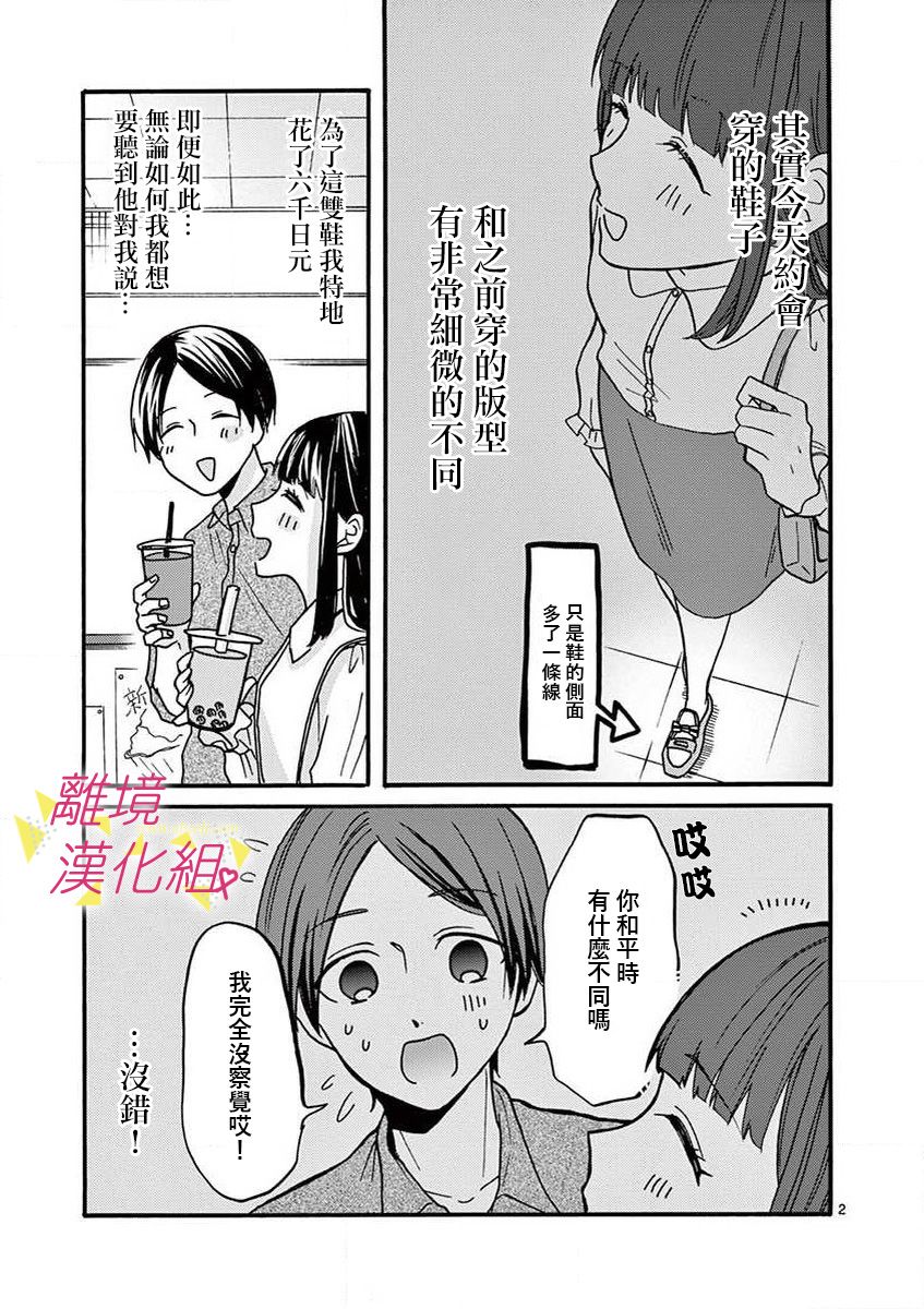 我们收集了幸福的恋爱 32话 第22页