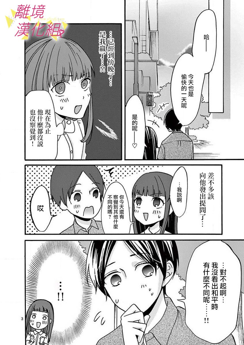 我们收集了幸福的恋爱 32话 第23页