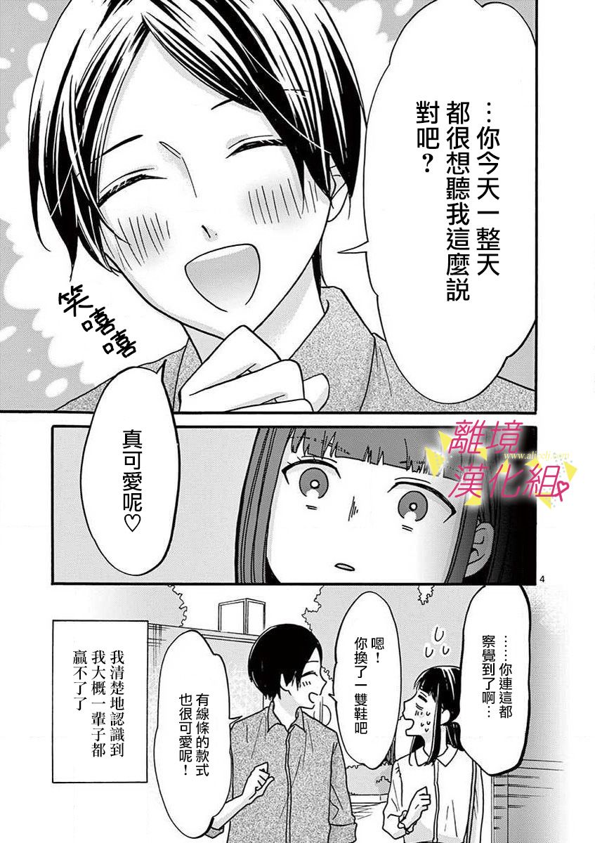 我们收集了幸福的恋爱 32话 第24页