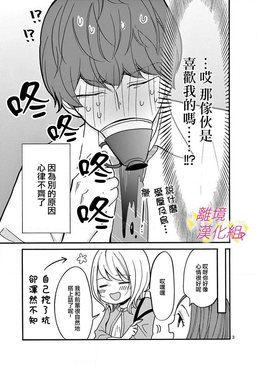 我们收集了幸福的恋爱 33话 第4页