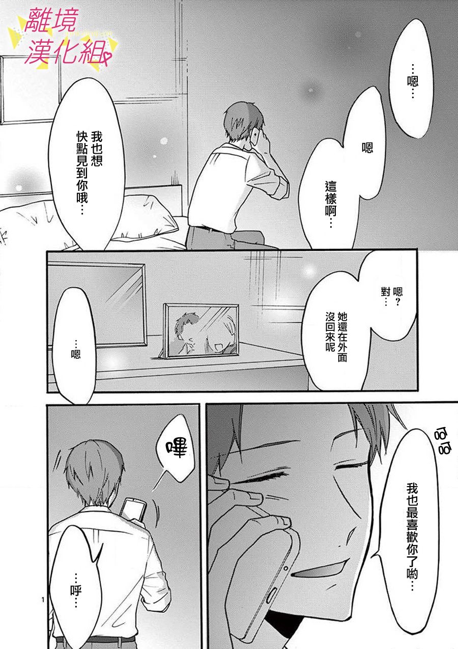 我们收集了幸福的恋爱 33话 第6页