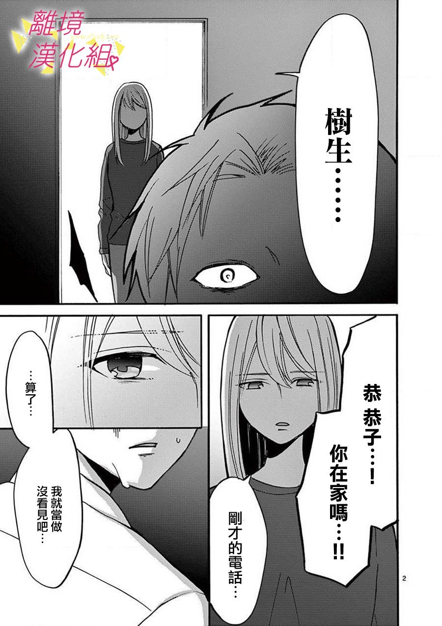 我们收集了幸福的恋爱 33话 第7页