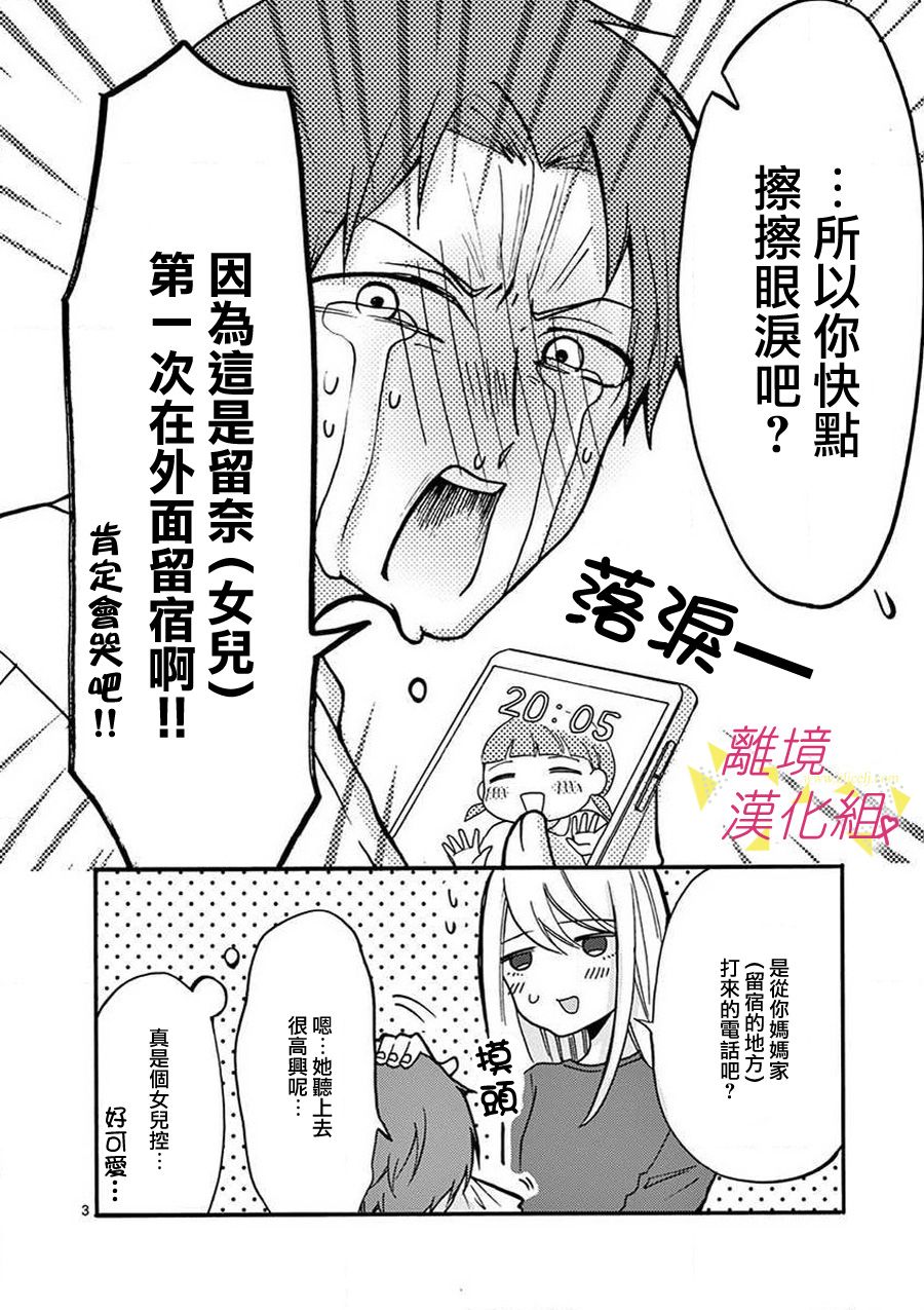 我们收集了幸福的恋爱 33话 第8页