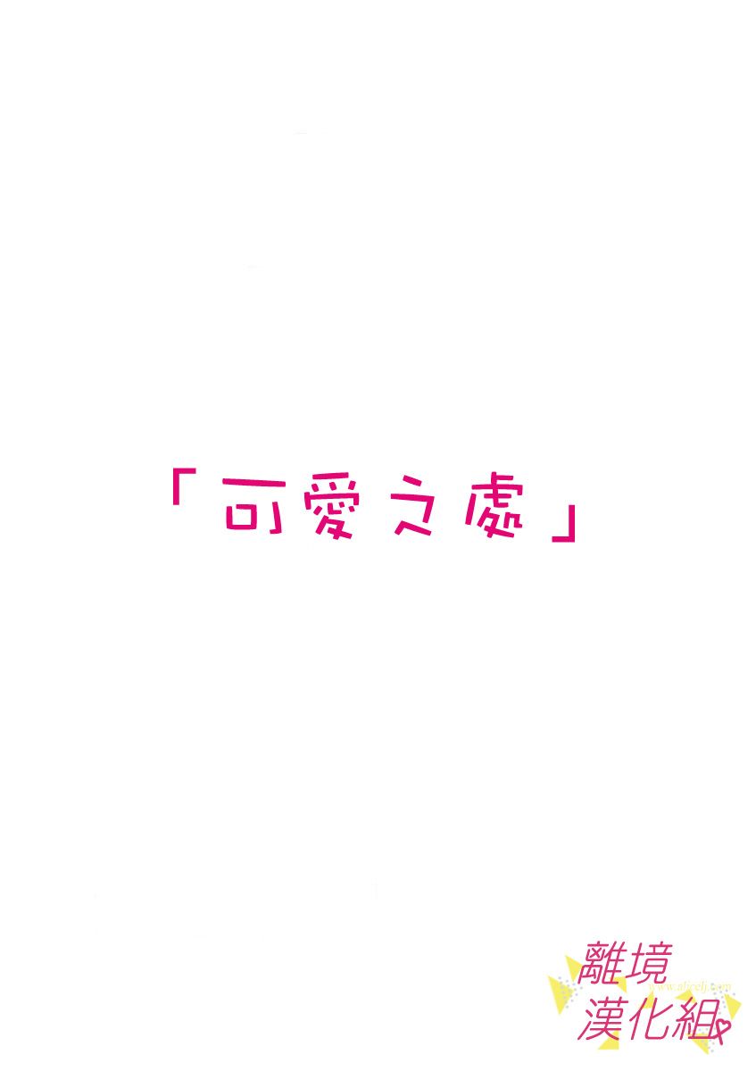 我们收集了幸福的恋爱 33话 第9页