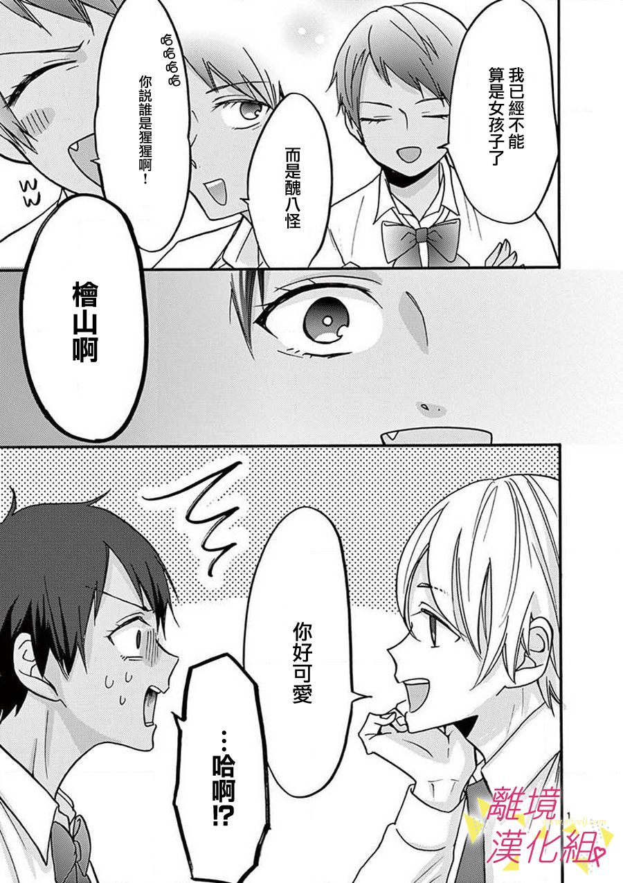 我们收集了幸福的恋爱 33话 第10页