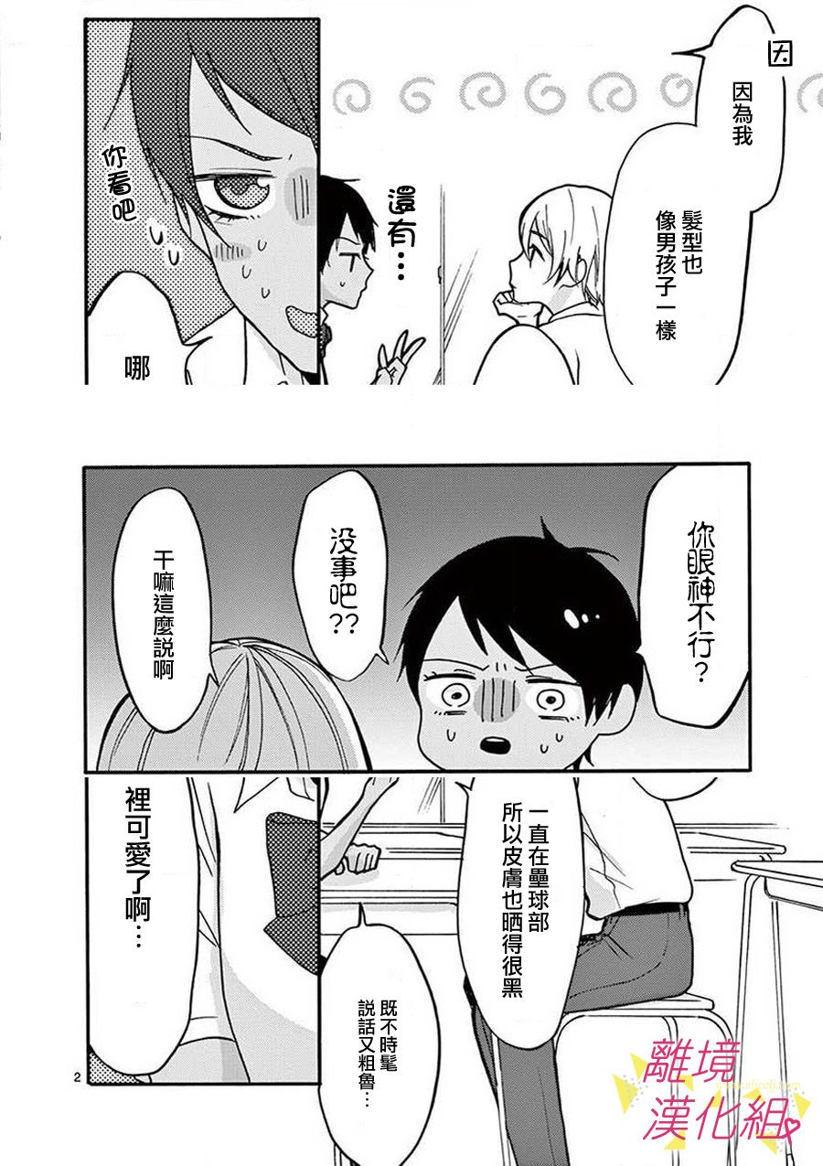 我们收集了幸福的恋爱 33话 第11页