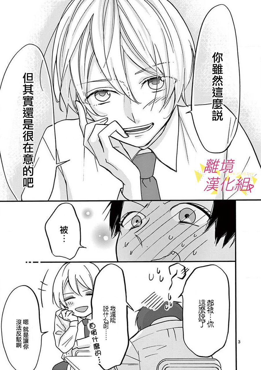 我们收集了幸福的恋爱 33话 第12页