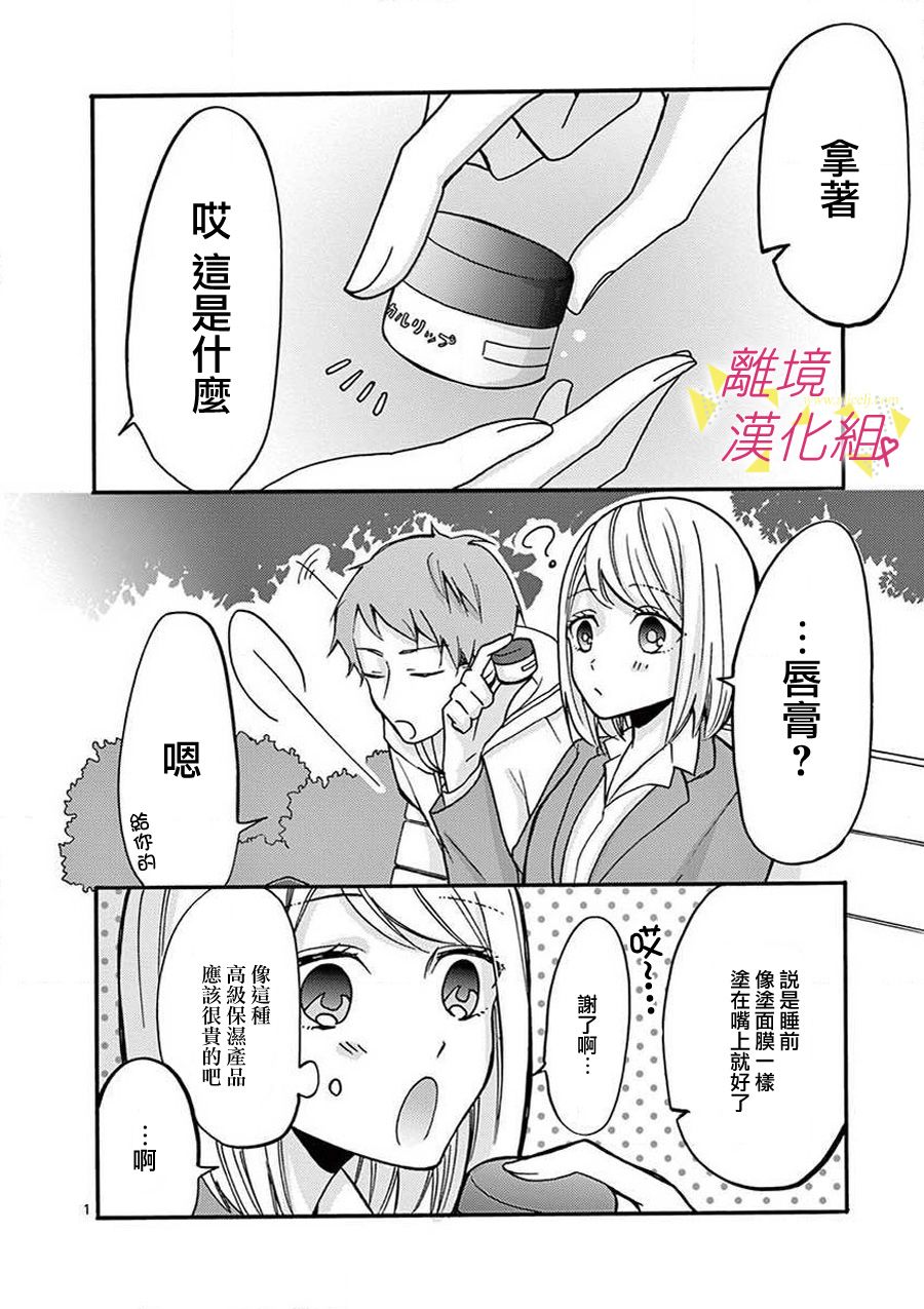 我们收集了幸福的恋爱 33话 第14页