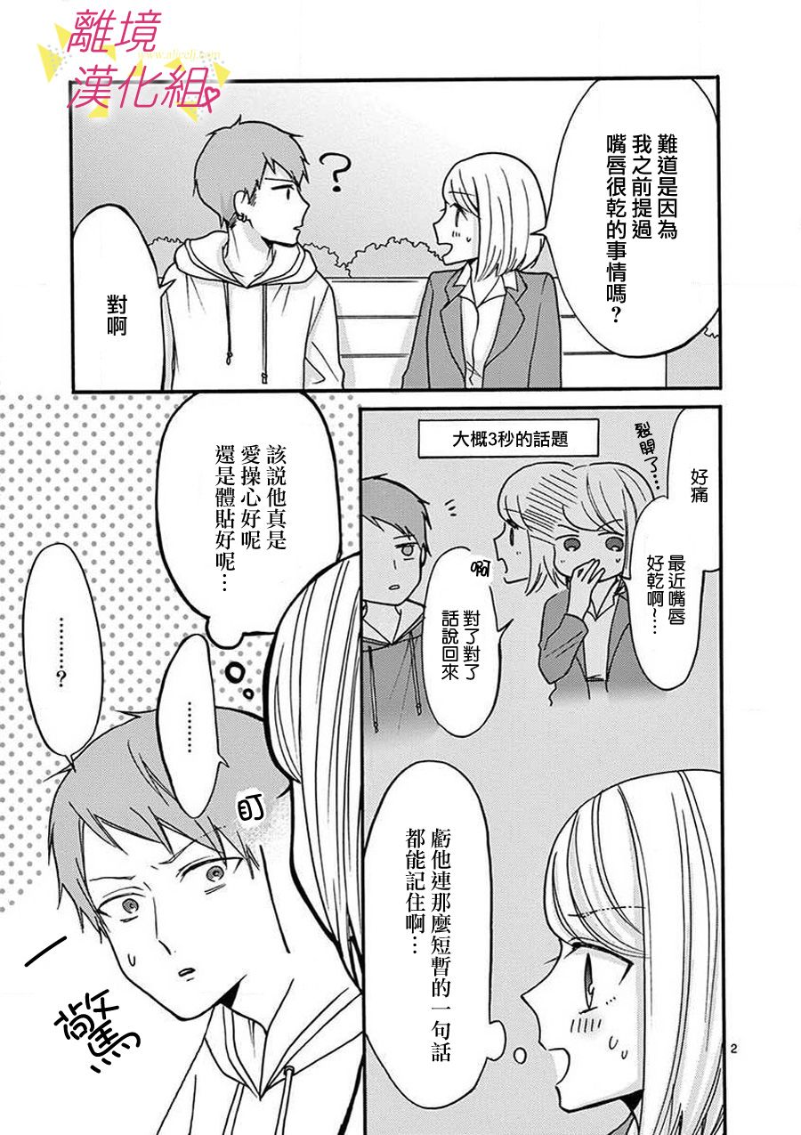 我们收集了幸福的恋爱 33话 第15页