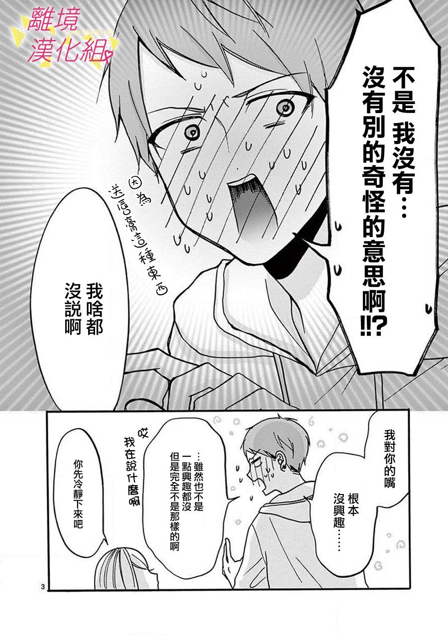 我们收集了幸福的恋爱 33话 第16页