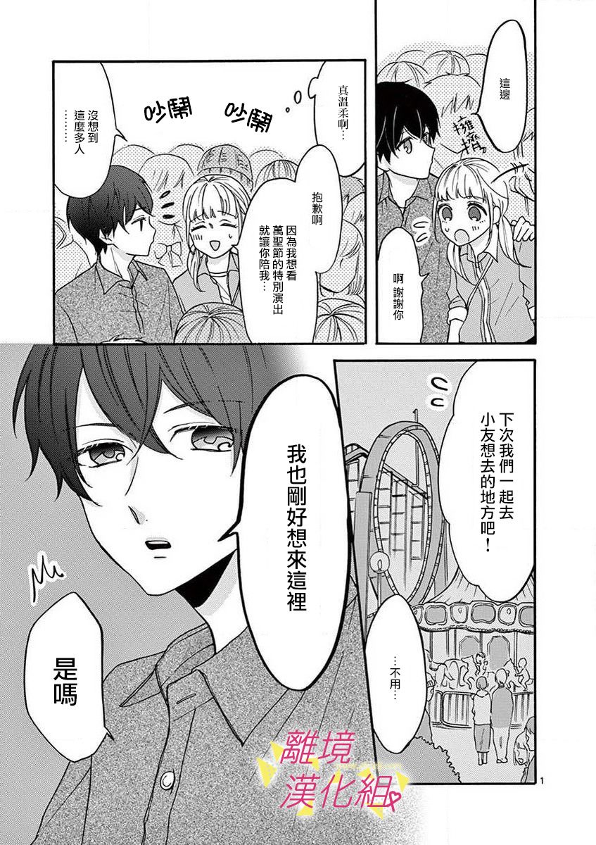 我们收集了幸福的恋爱 33话 第19页