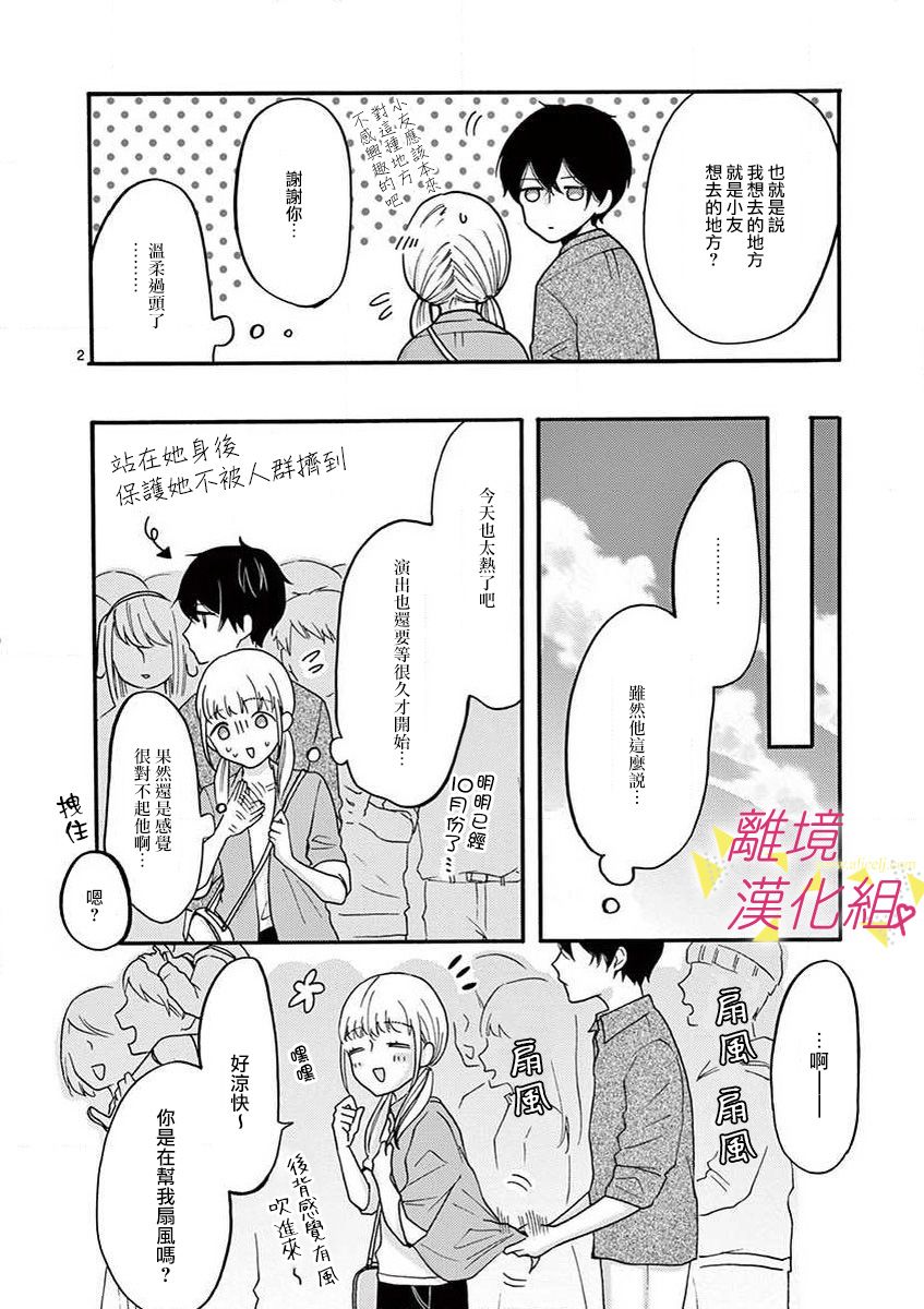 我们收集了幸福的恋爱 33话 第20页