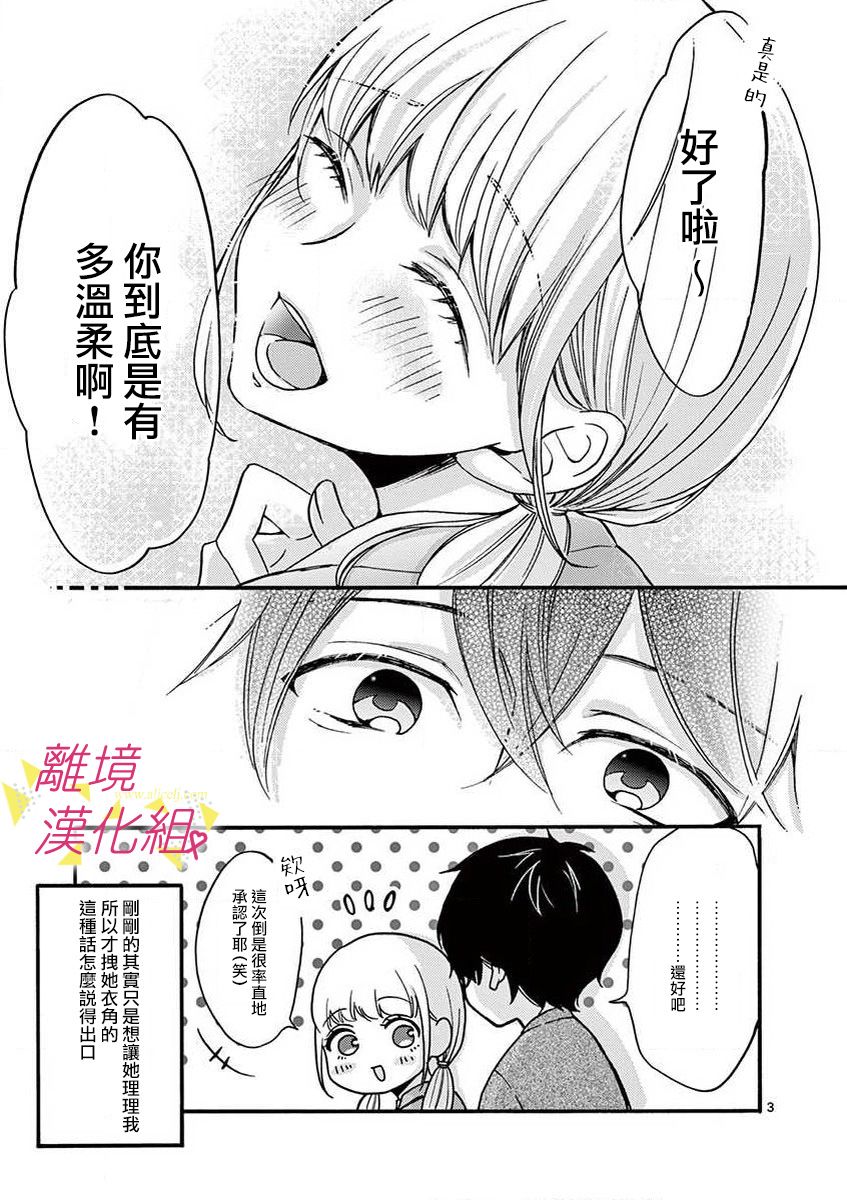 我们收集了幸福的恋爱 33话 第21页