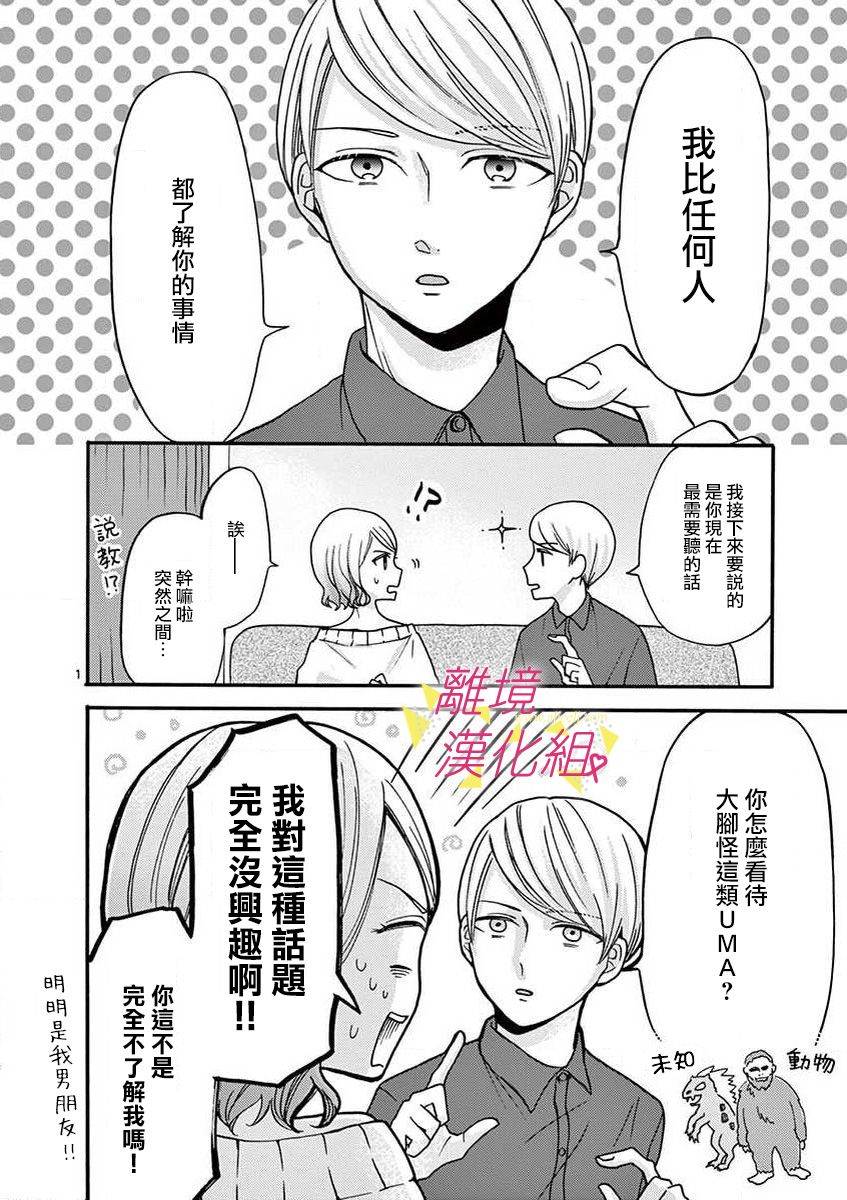 我们收集了幸福的恋爱 33话 第23页