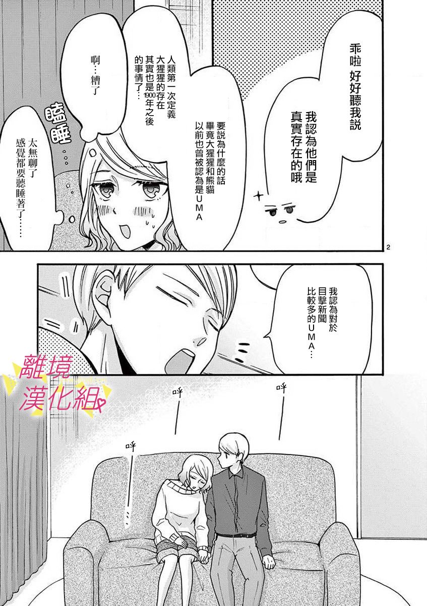 我们收集了幸福的恋爱 33话 第24页