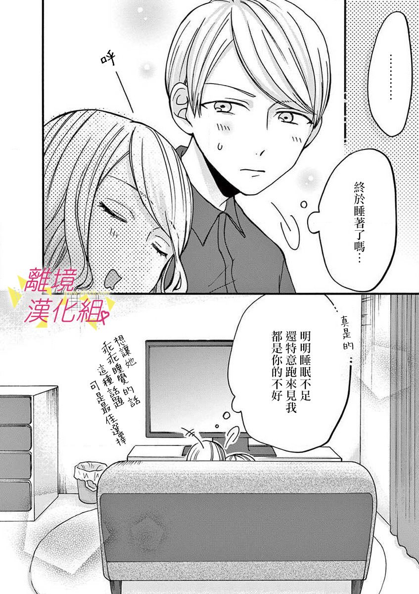 我们收集了幸福的恋爱 33话 第25页