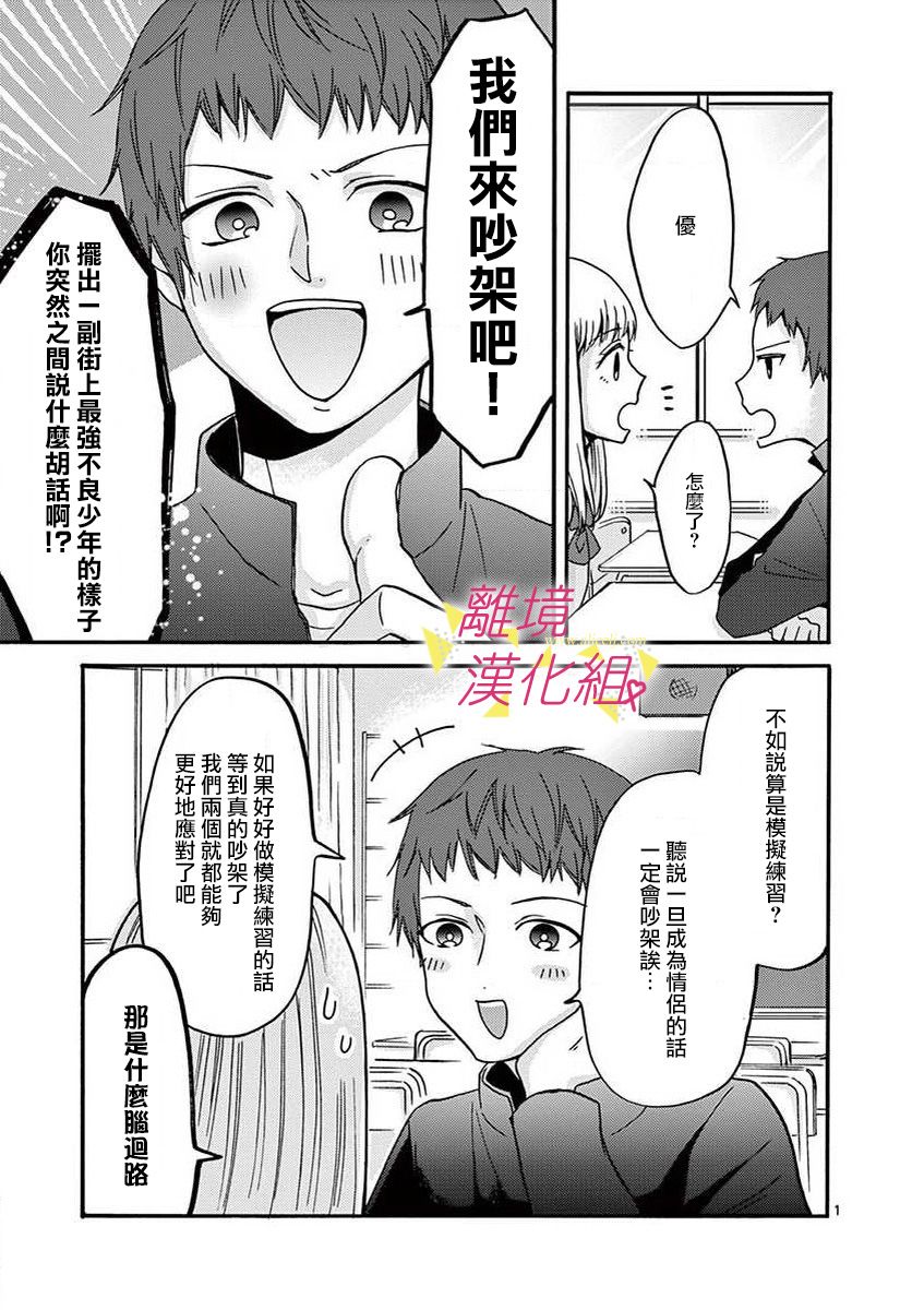 我们收集了幸福的恋爱 33话 第27页