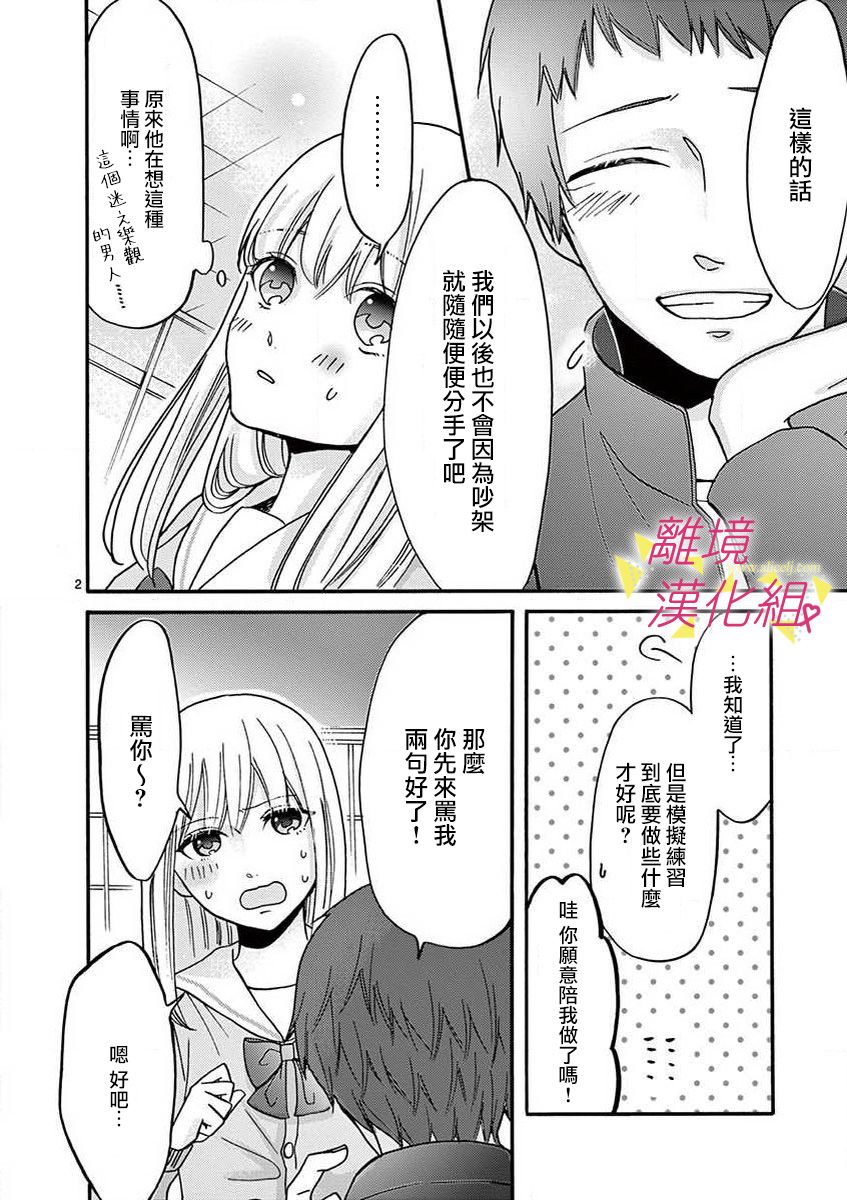 我们收集了幸福的恋爱 33话 第28页