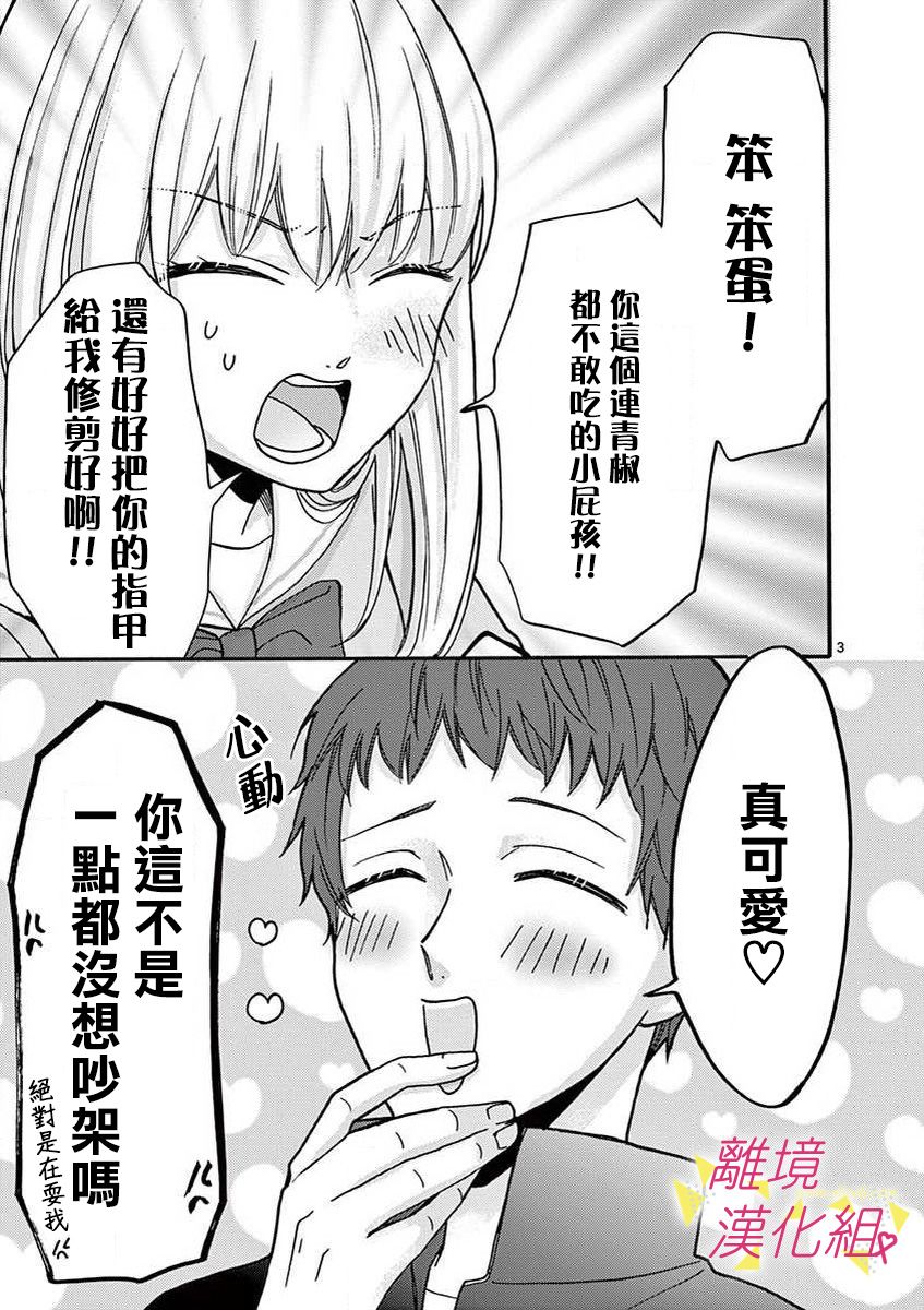 我们收集了幸福的恋爱 33话 第29页