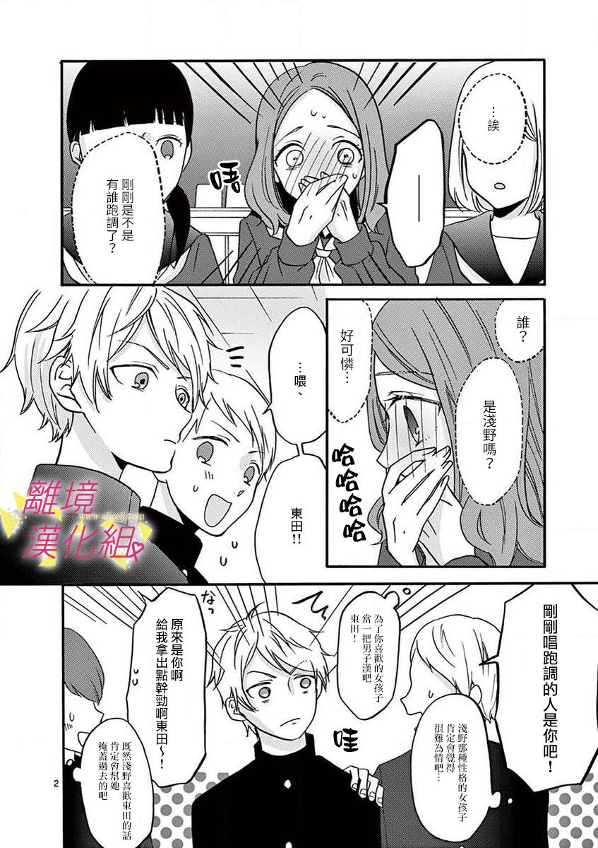 我们收集了幸福的恋爱 33话 第33页