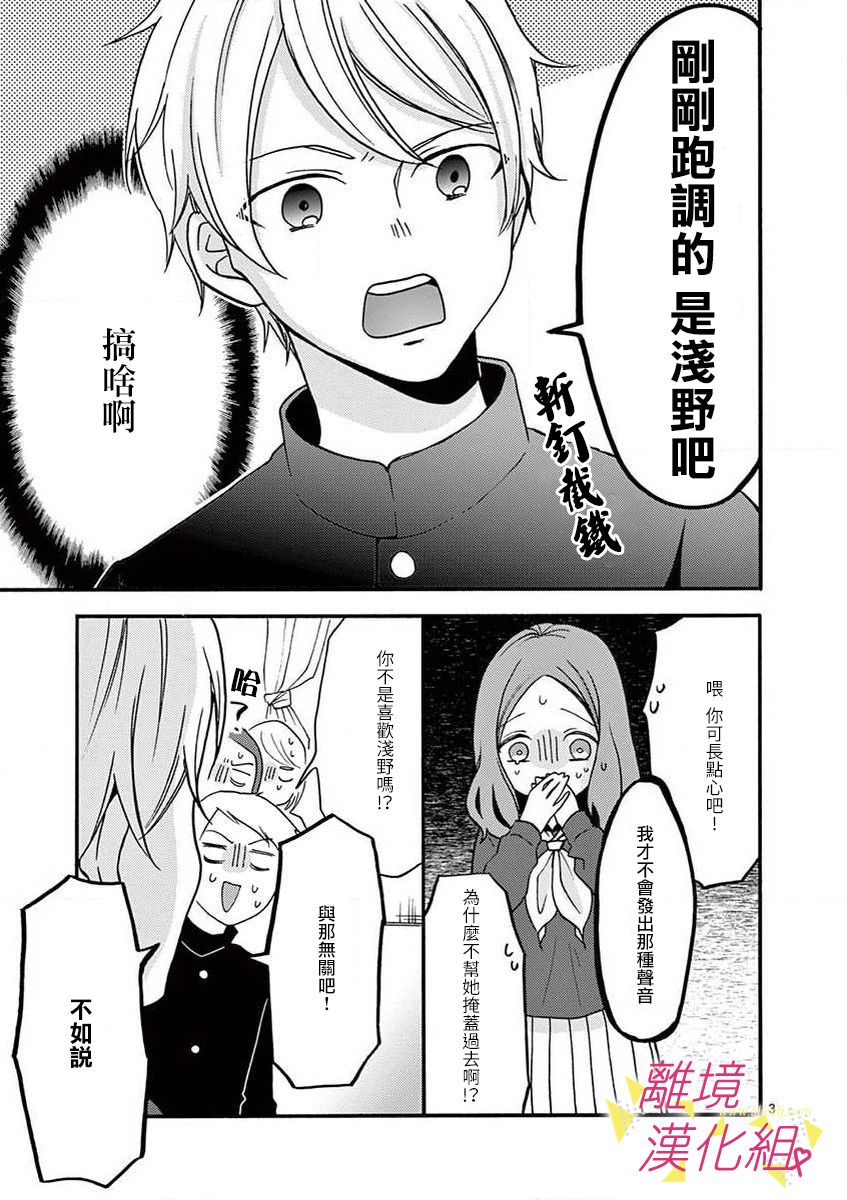 我们收集了幸福的恋爱 33话 第34页