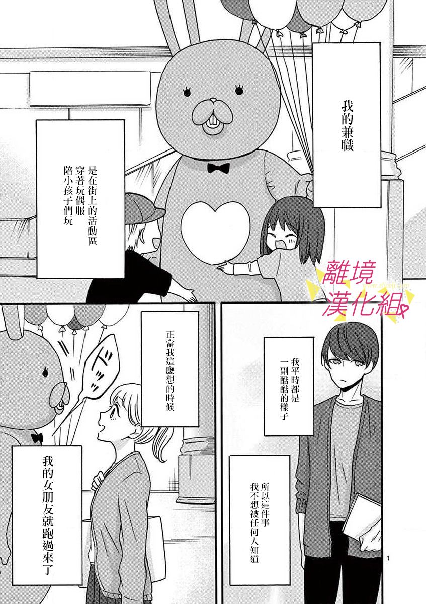 我们收集了幸福的恋爱 33话 第37页