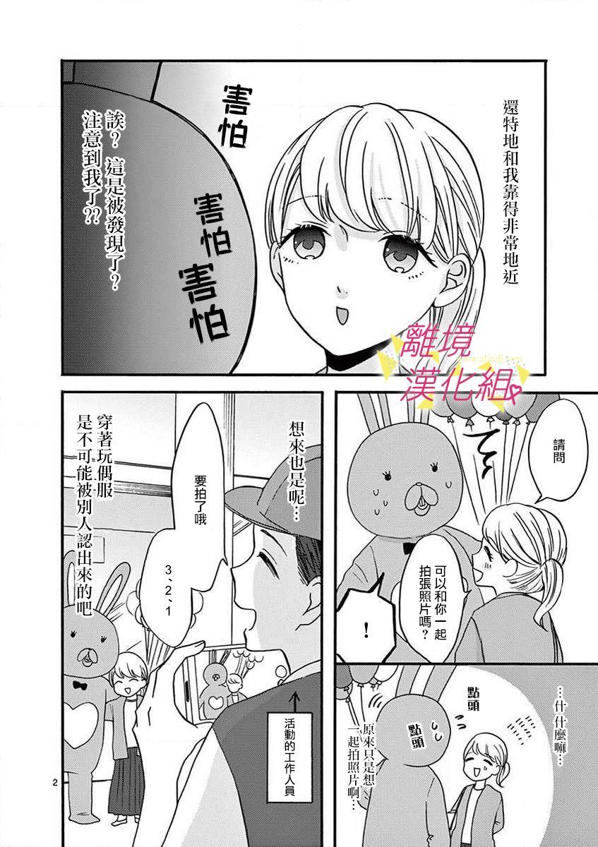 我们收集了幸福的恋爱 33话 第38页